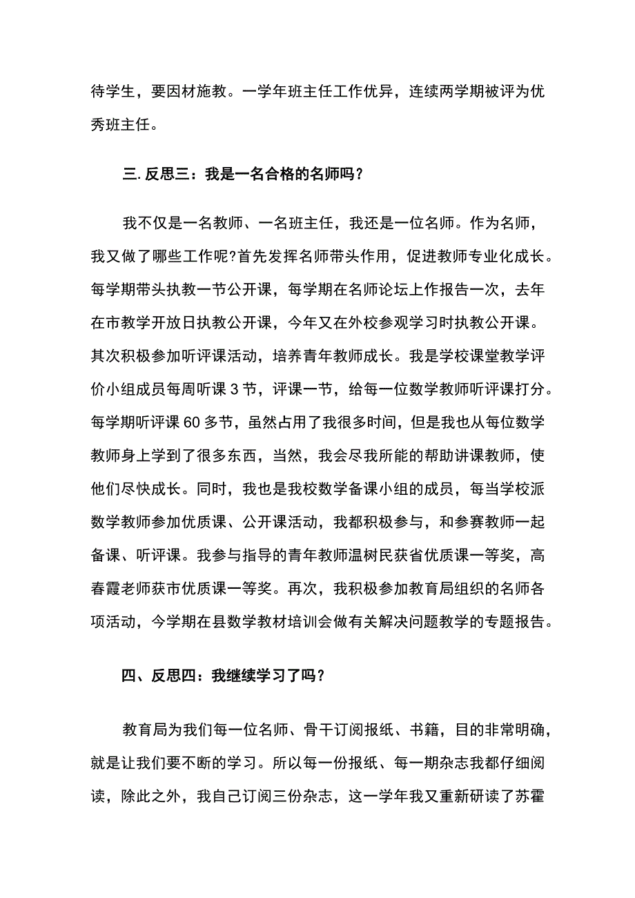 教师教育教学工作个人总结.docx_第2页