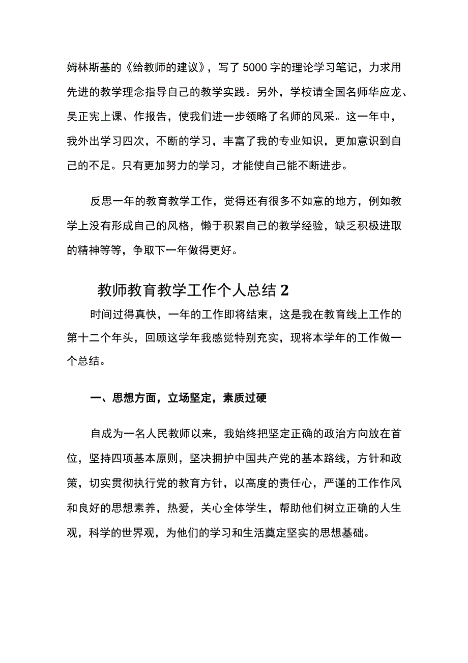 教师教育教学工作个人总结.docx_第3页