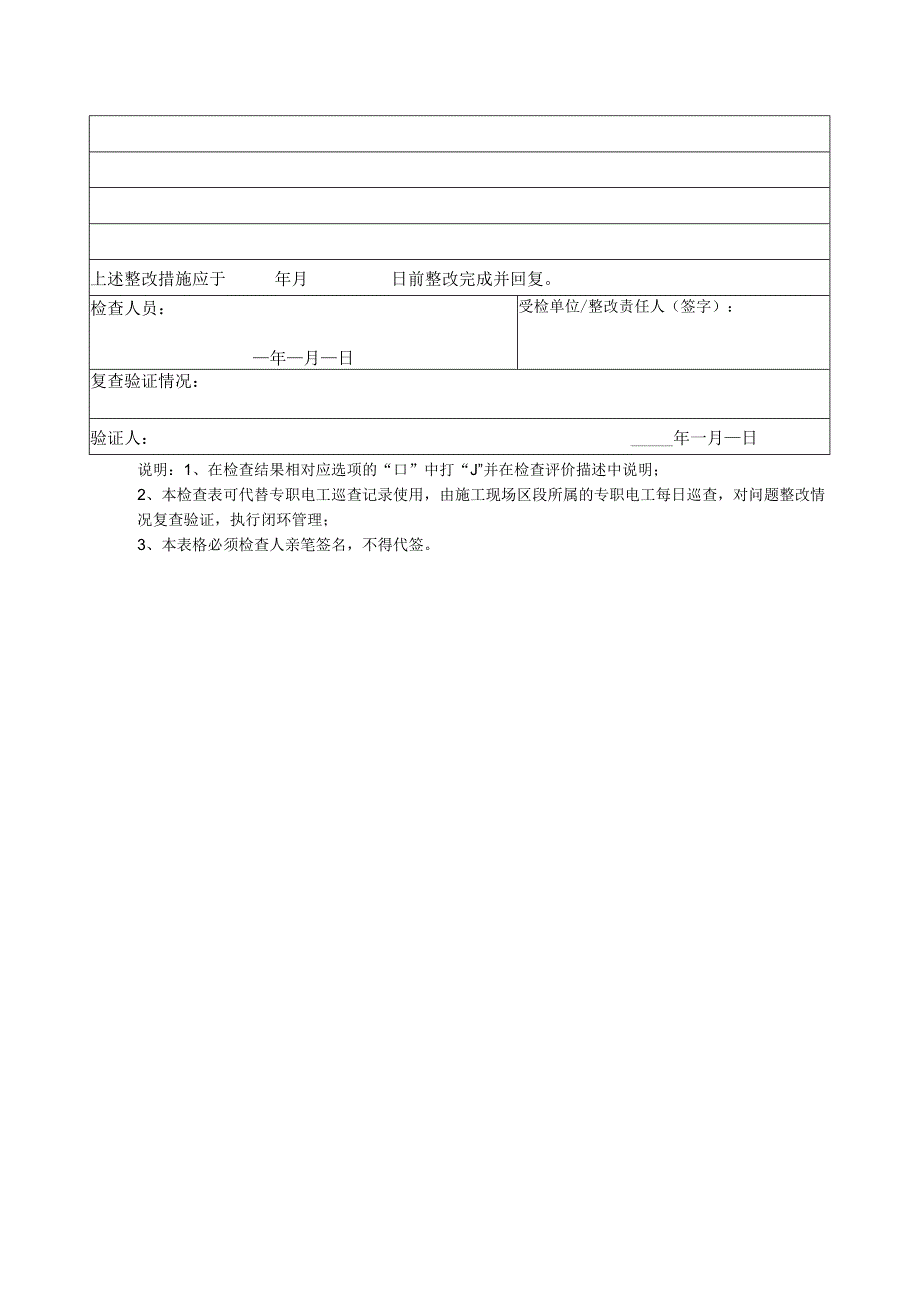 施工用电日常安全检查表.docx_第3页