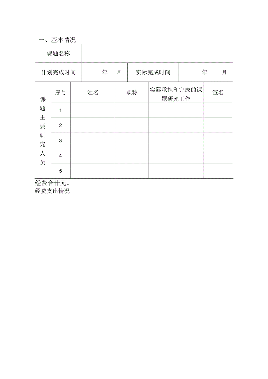 教学改革研究课题结题鉴定表.docx_第2页