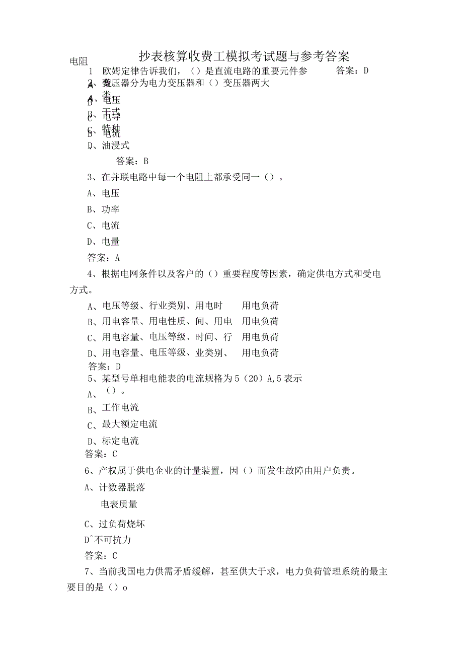 抄表核算收费工模拟考试题与参考答案 2.docx_第1页