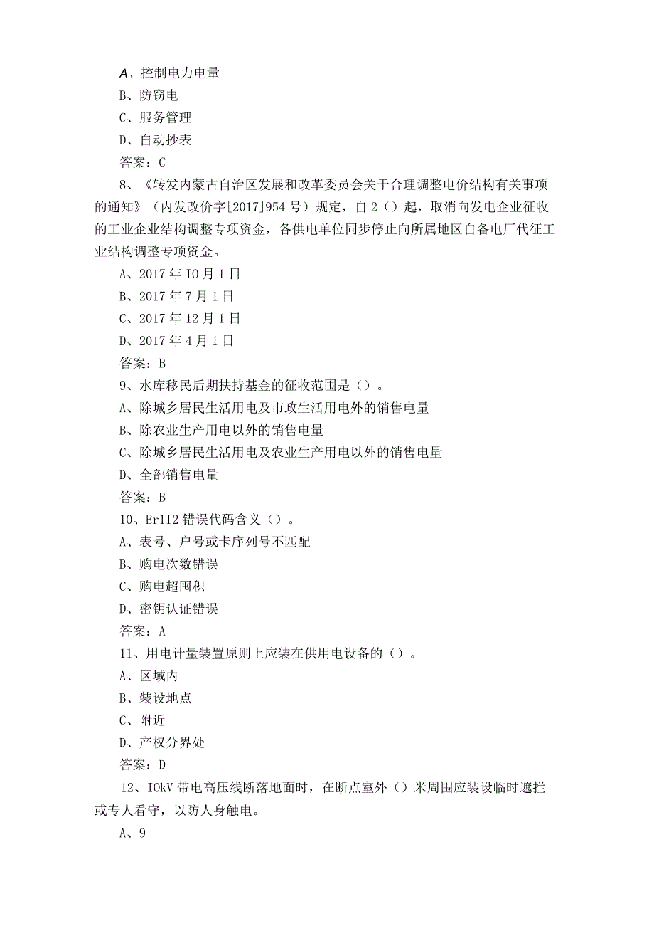 抄表核算收费工模拟考试题与参考答案 2.docx_第2页