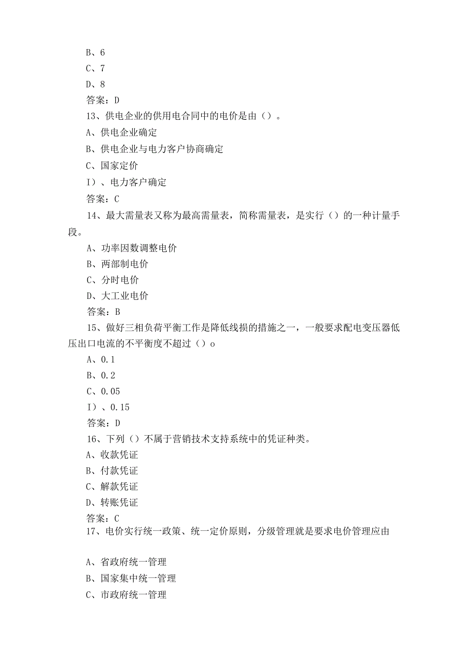 抄表核算收费工模拟考试题与参考答案 2.docx_第3页