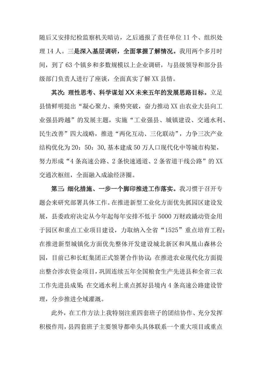 提高选人用人公信度专题谈心谈话活动汇报.docx_第2页