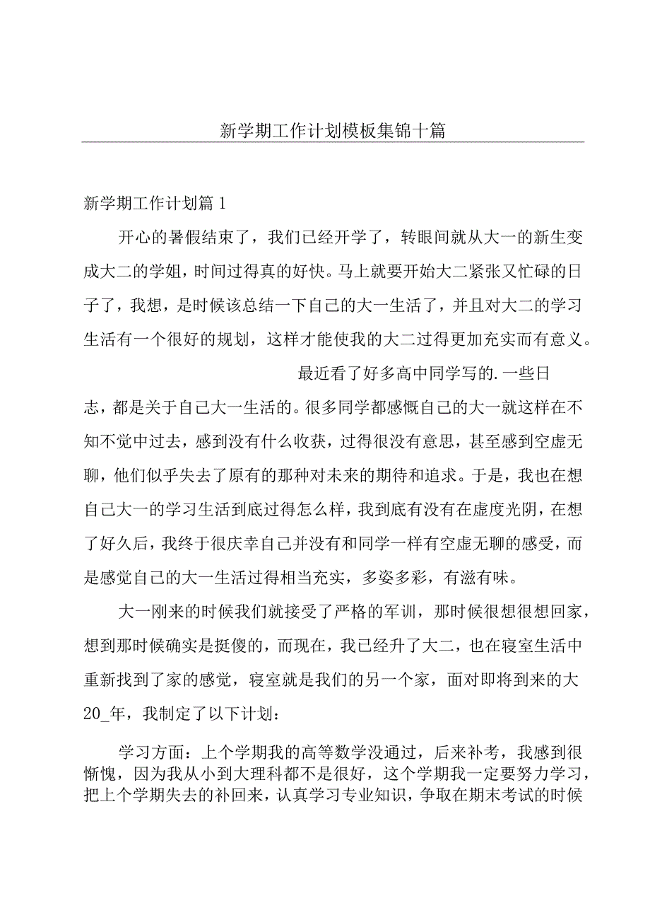 新学期工作计划模板集锦十篇.docx_第1页