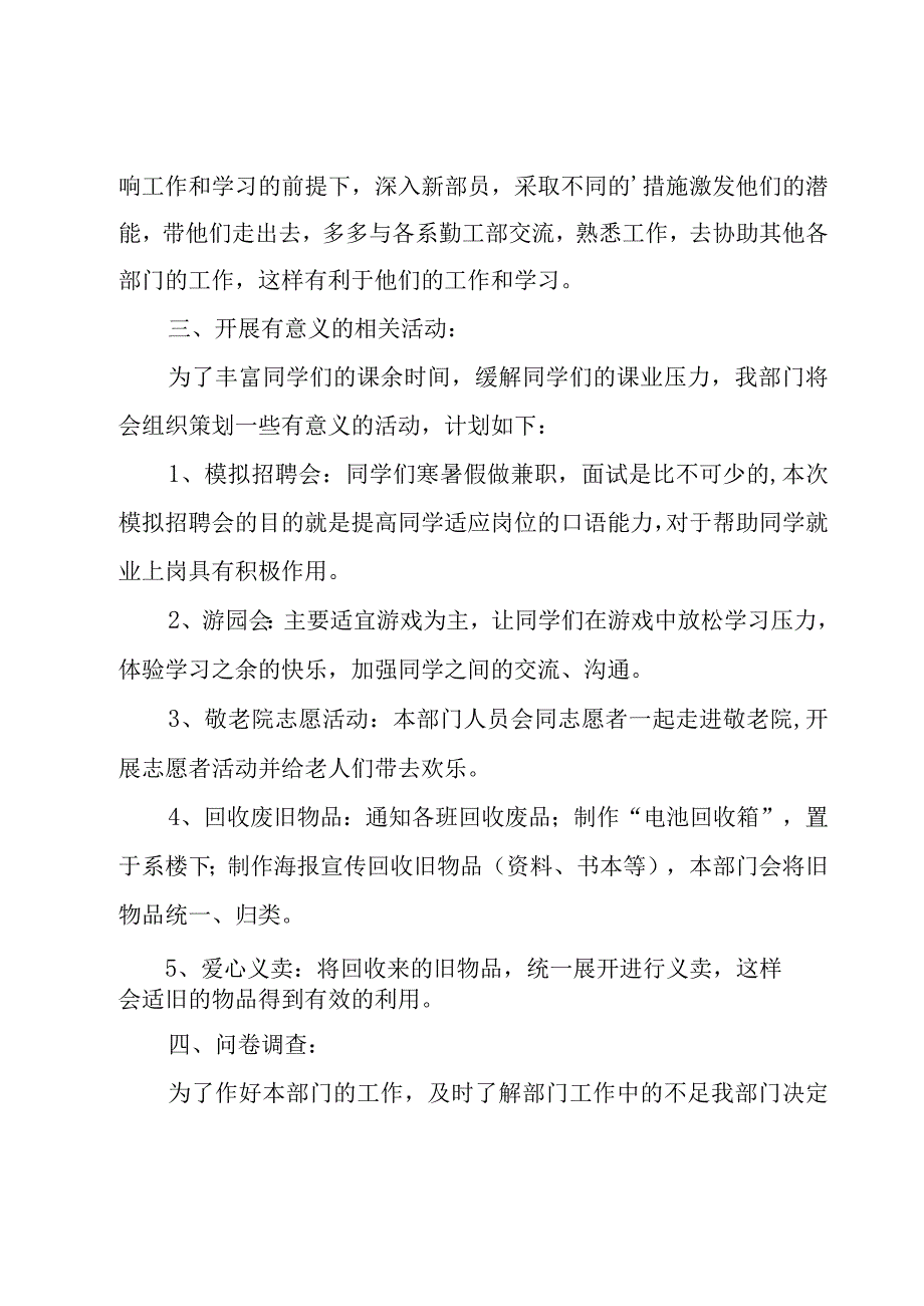 新学期工作计划模板集锦十篇.docx_第3页