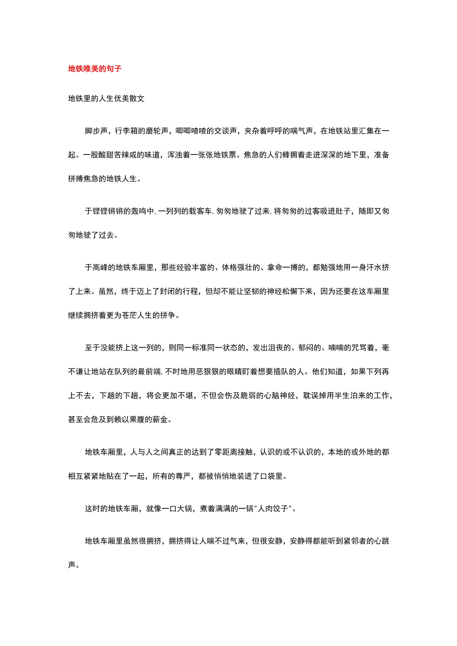 形容地铁美好的短句.docx_第1页