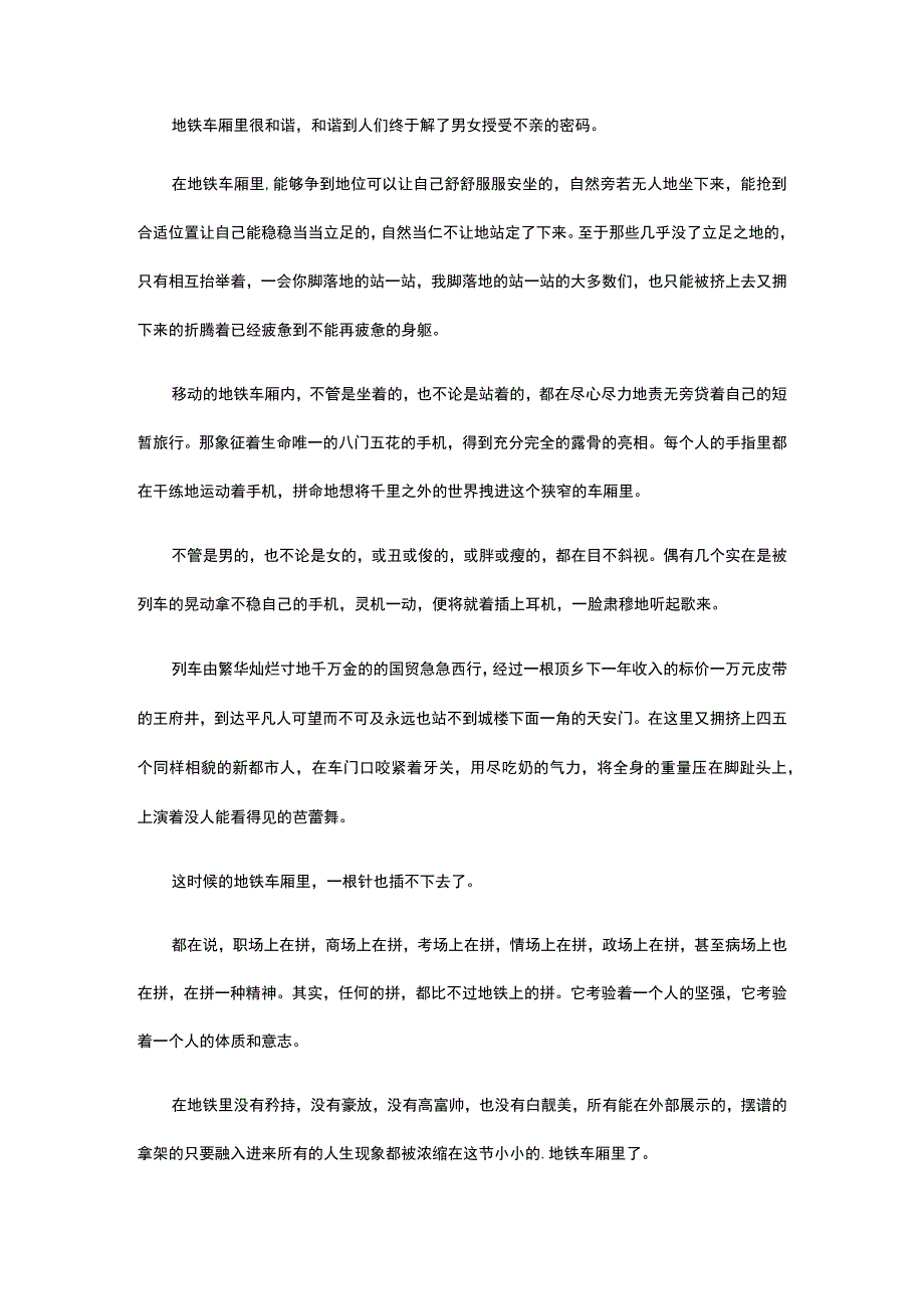 形容地铁美好的短句.docx_第2页