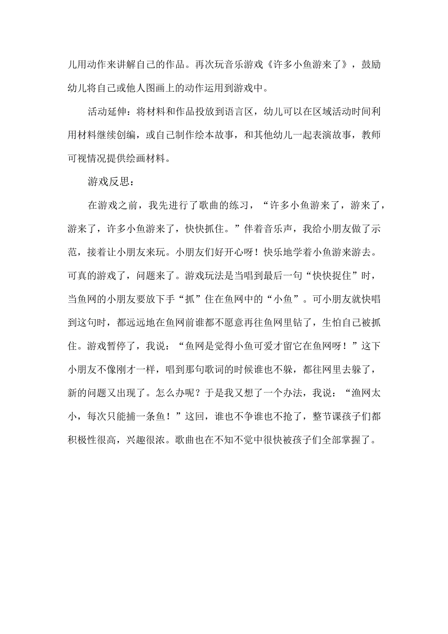 幼儿园游戏教案《许多小鱼游来了》.docx_第3页