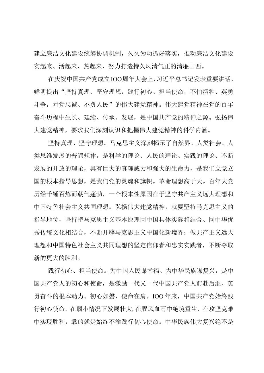 廉洁文化建设研讨发言.docx_第3页