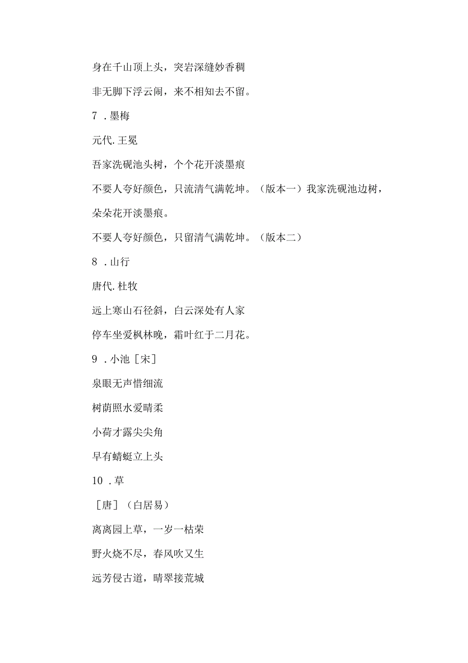 带有植物的唐诗.docx_第2页