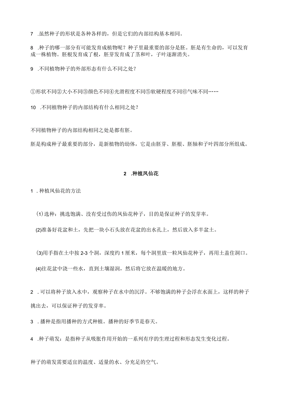 新教科版四年级下册科学全册知识点梳理.docx_第2页