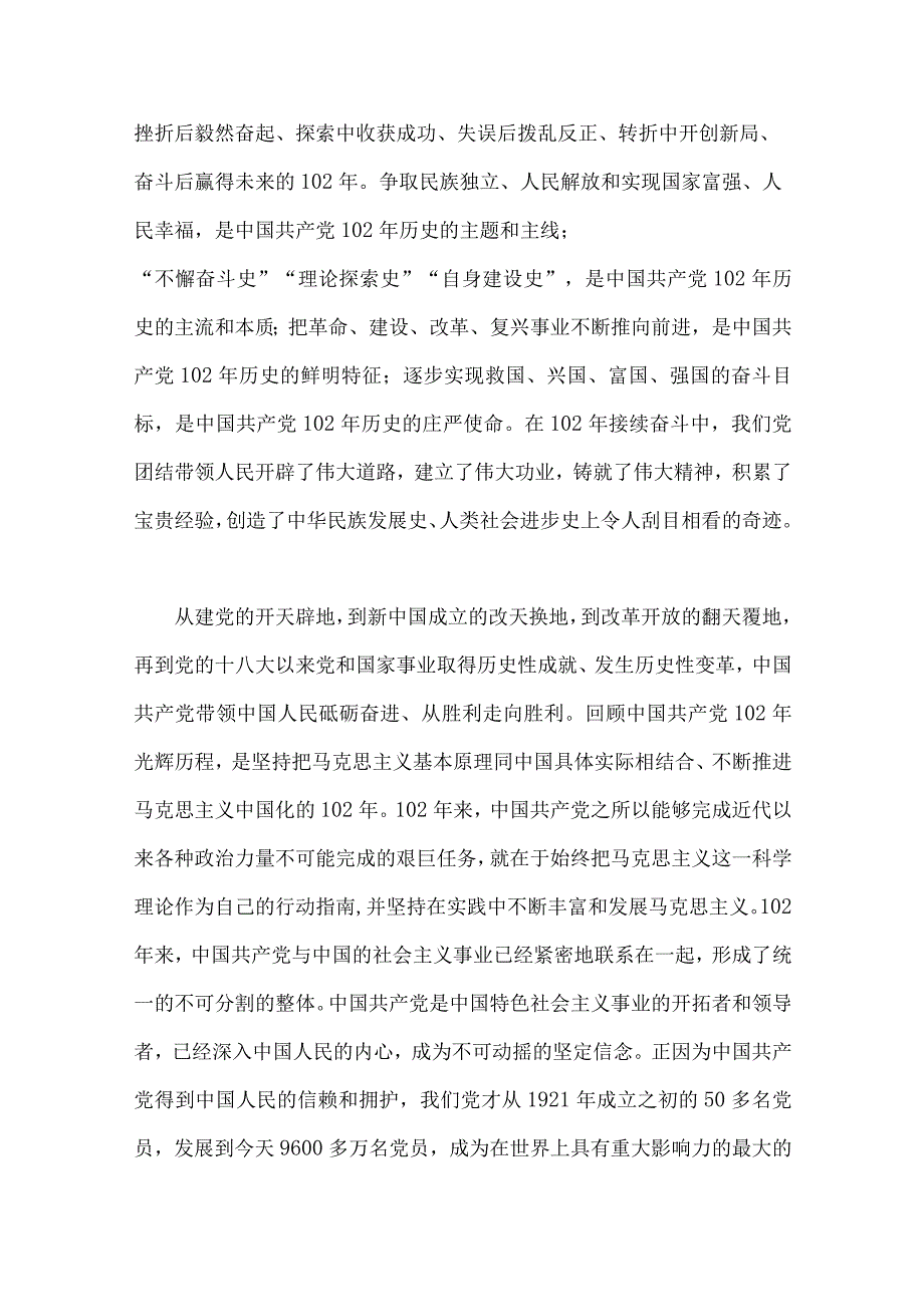 庆祝七一建党102周年大会上的讲话稿党课讲稿10篇.docx_第3页