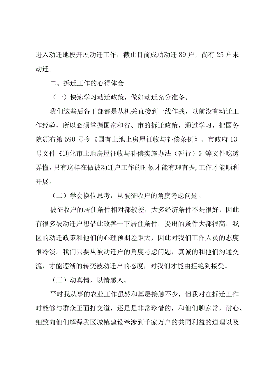 拆迁工作心得体会短4篇.docx_第3页