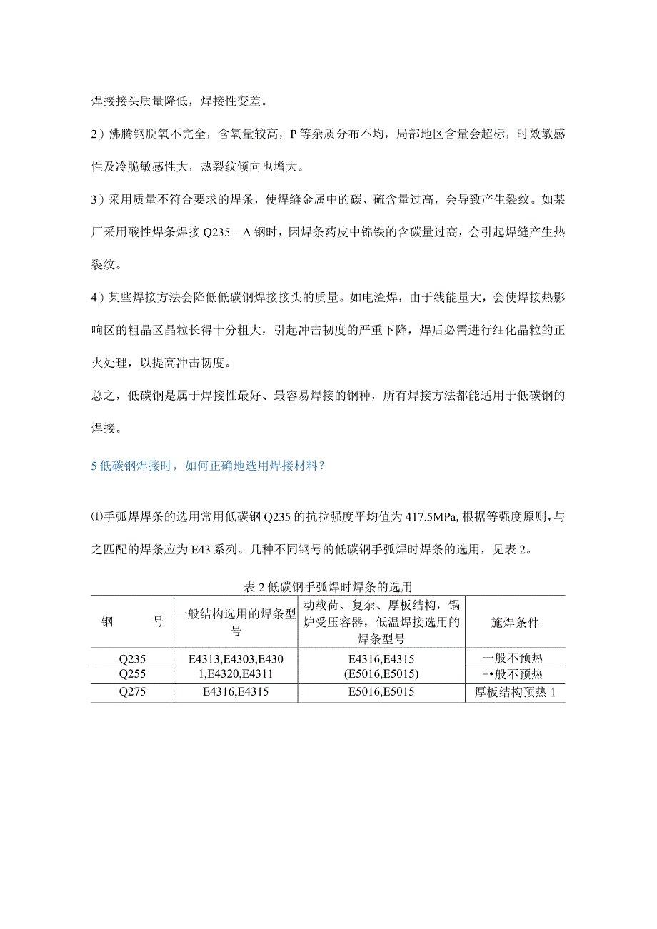 常用金属材料的焊接.docx_第3页