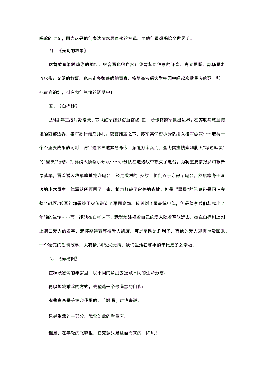 描写青春时光的歌曲.docx_第2页