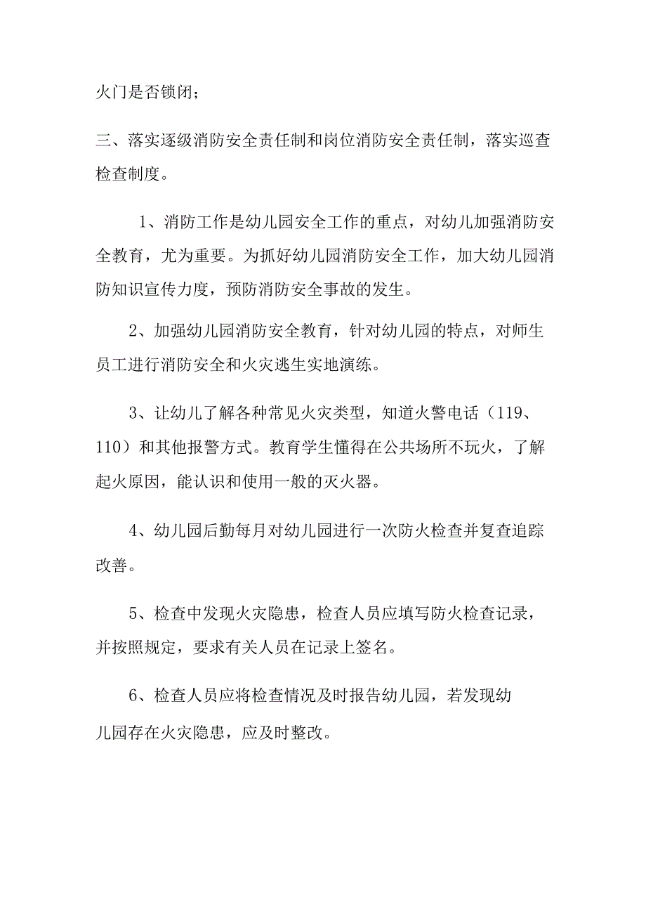 新防火巡查检查制度.docx_第2页