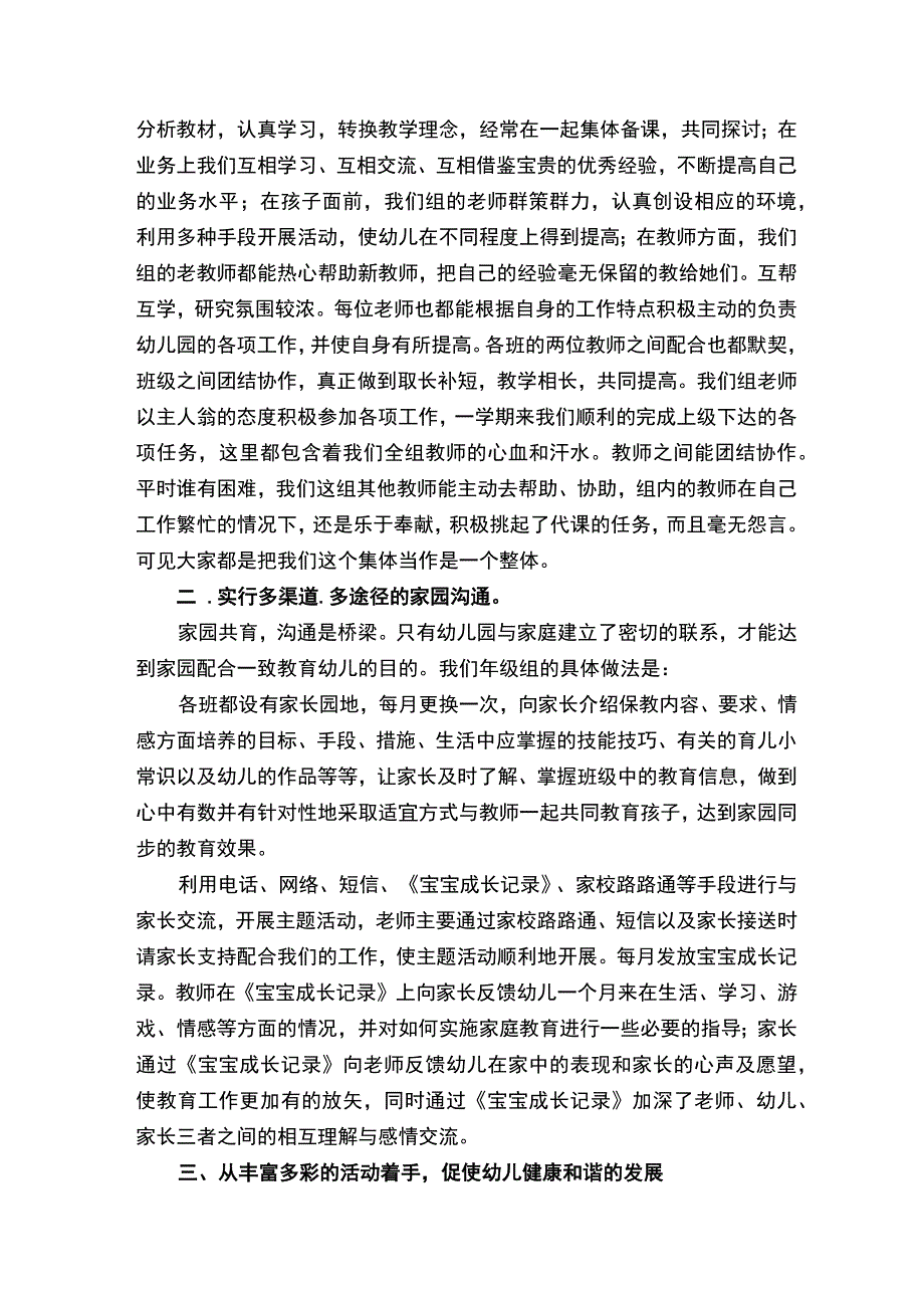 幼儿园中班年级组长工作总结通用24篇.docx_第2页