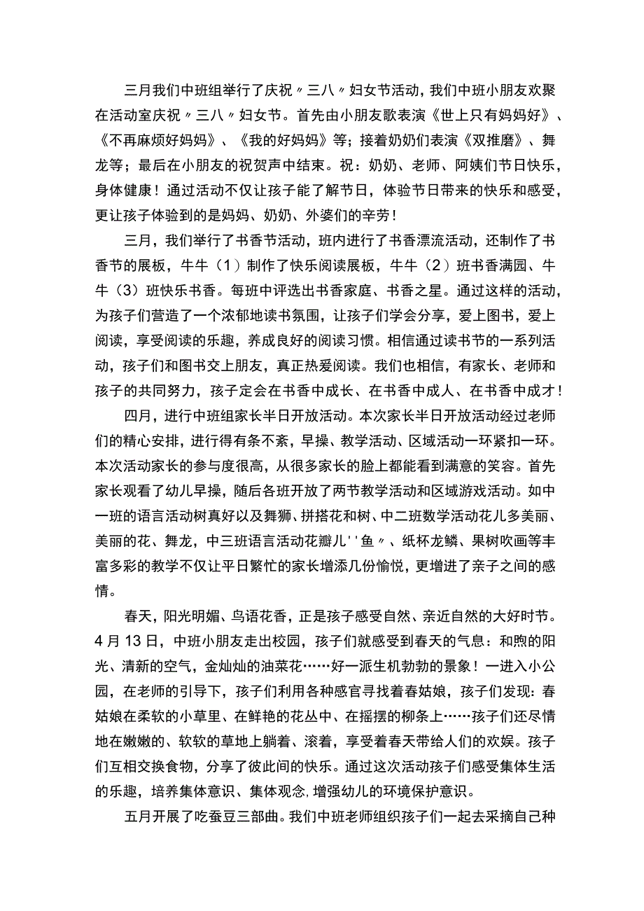 幼儿园中班年级组长工作总结通用24篇.docx_第3页