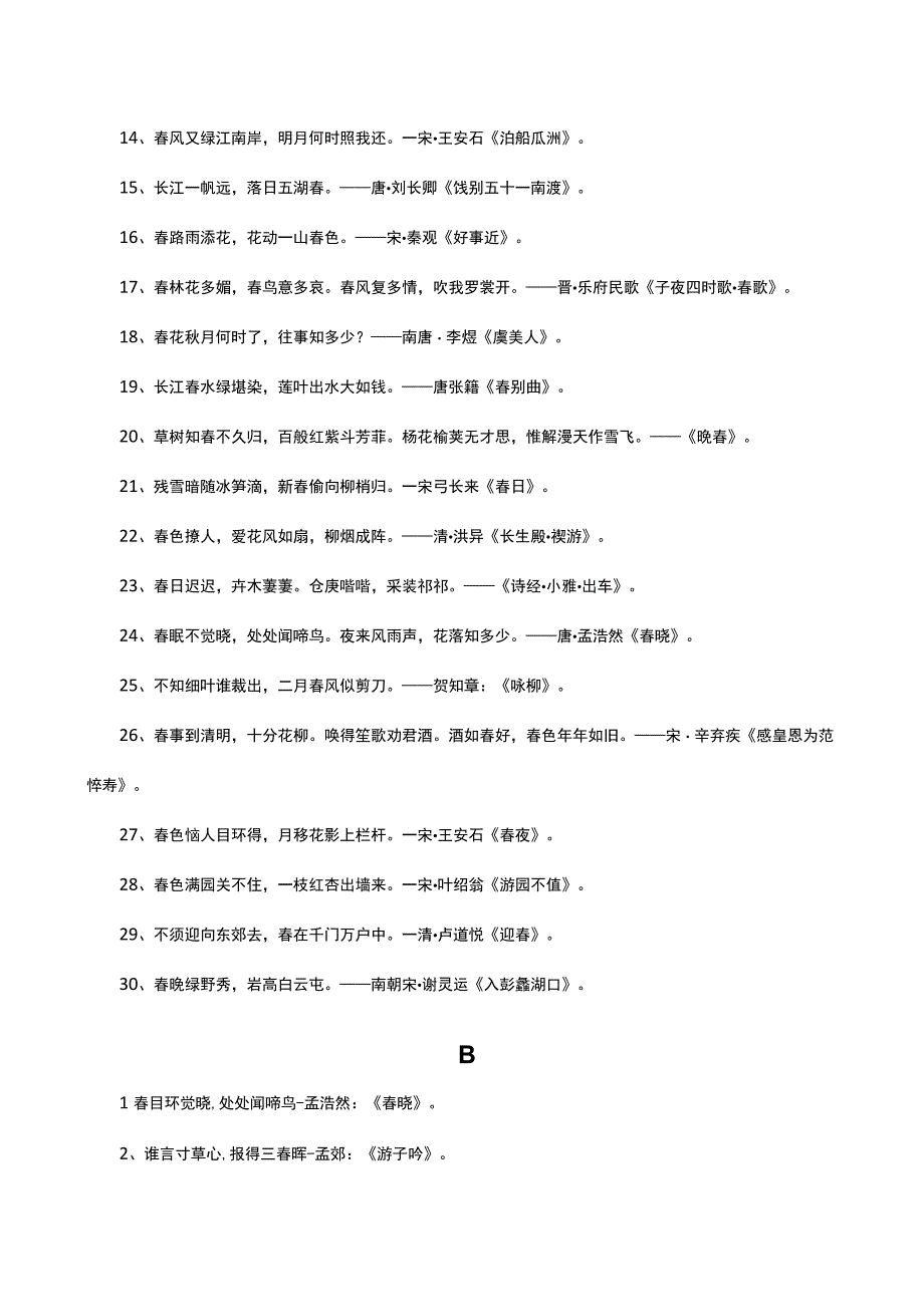 带春字的诗句.docx_第2页