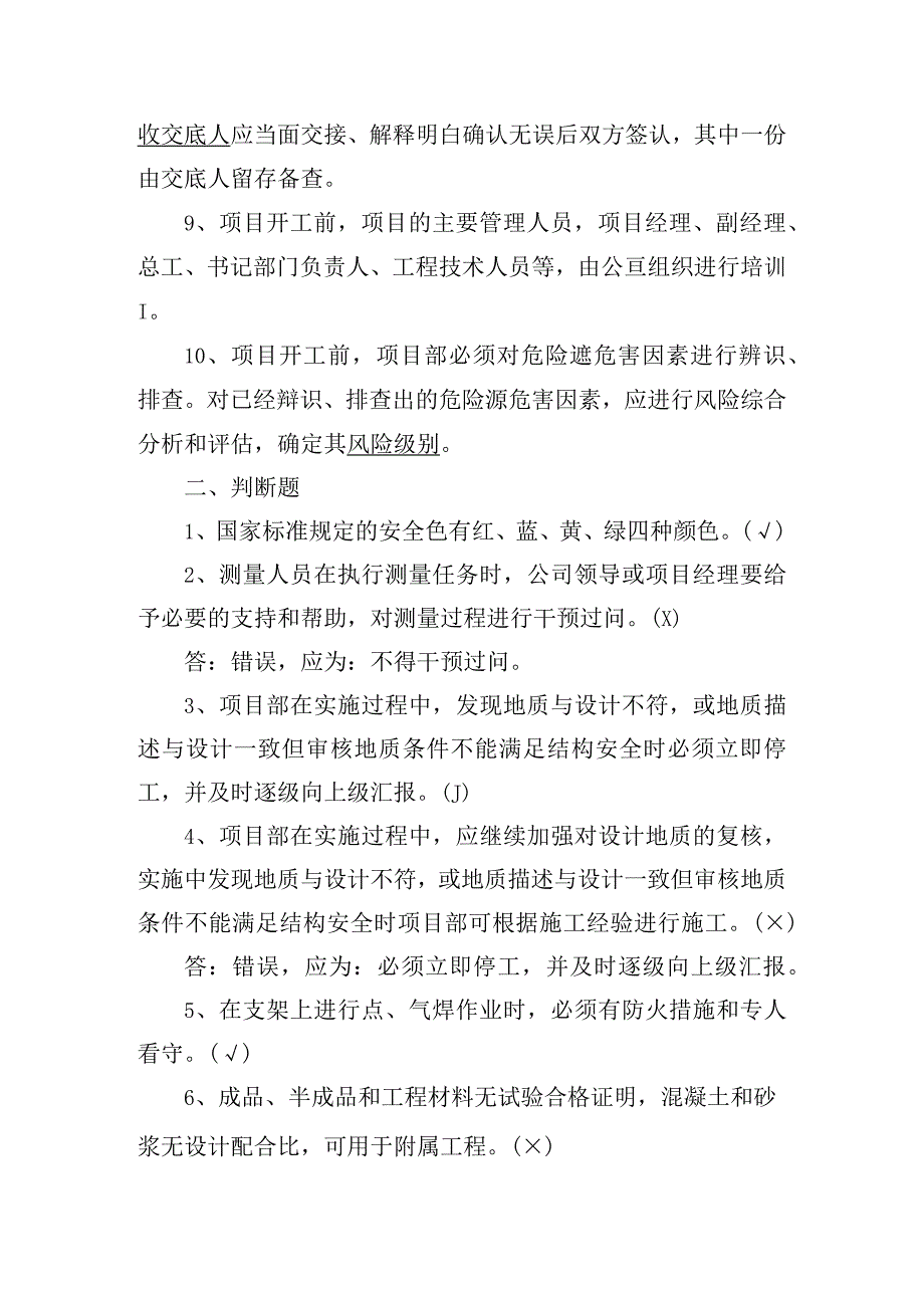 建筑技术管理试题.docx_第2页