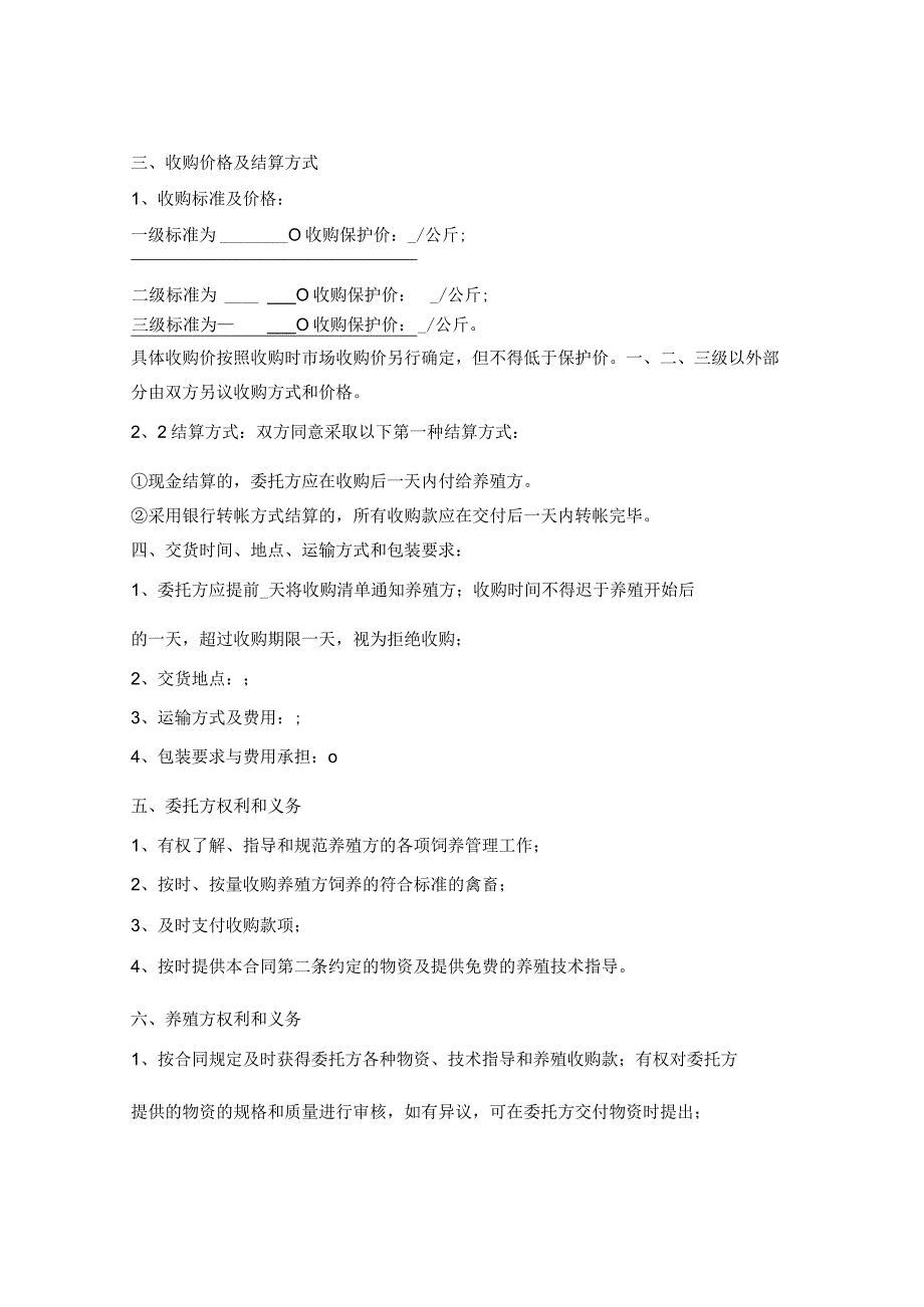 广东省禽畜委托养殖合同广东省.docx_第2页