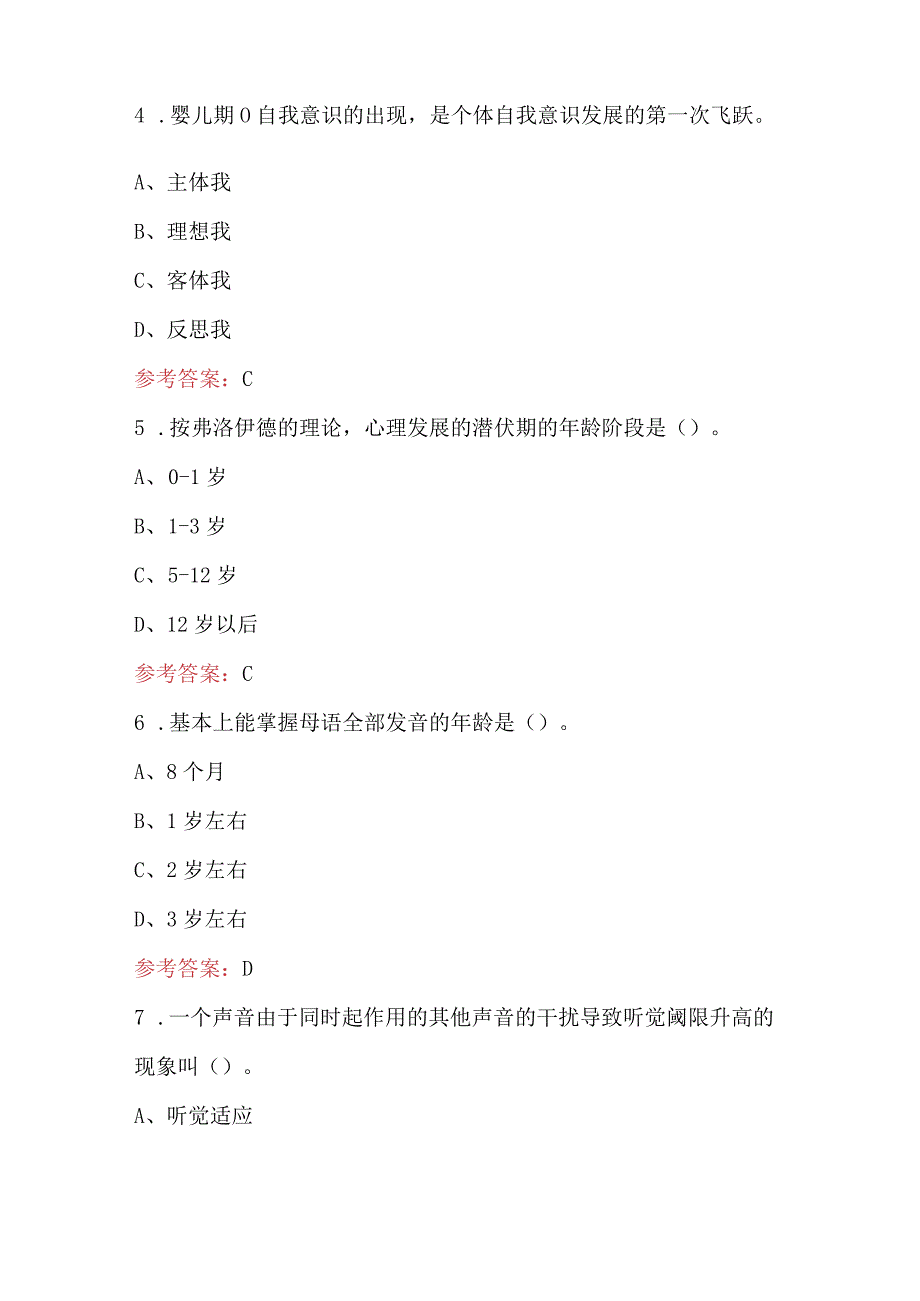 心理咨询师综合知识培训考试题库附答案.docx_第2页