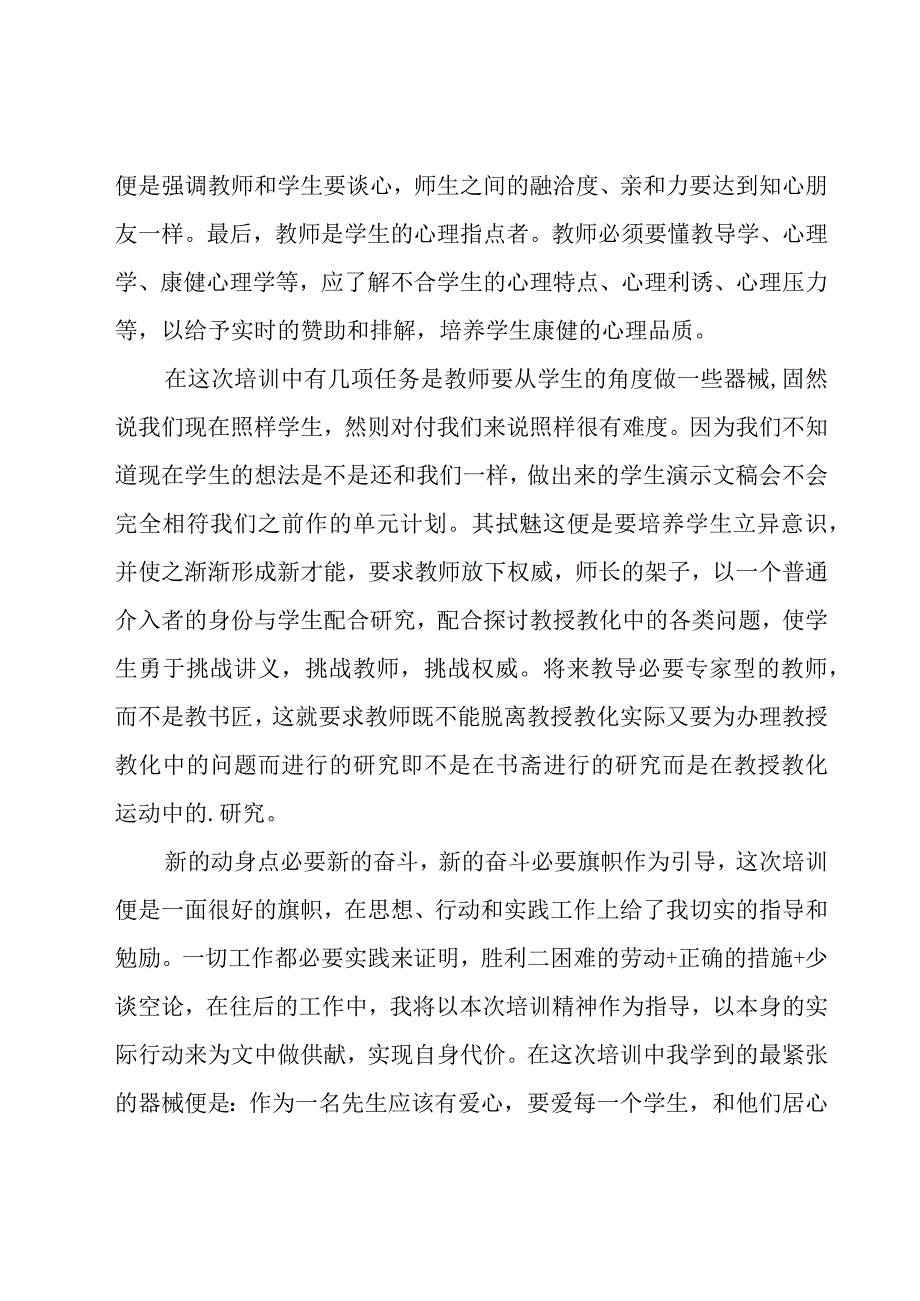 新教师工作总结集合15篇.docx_第2页