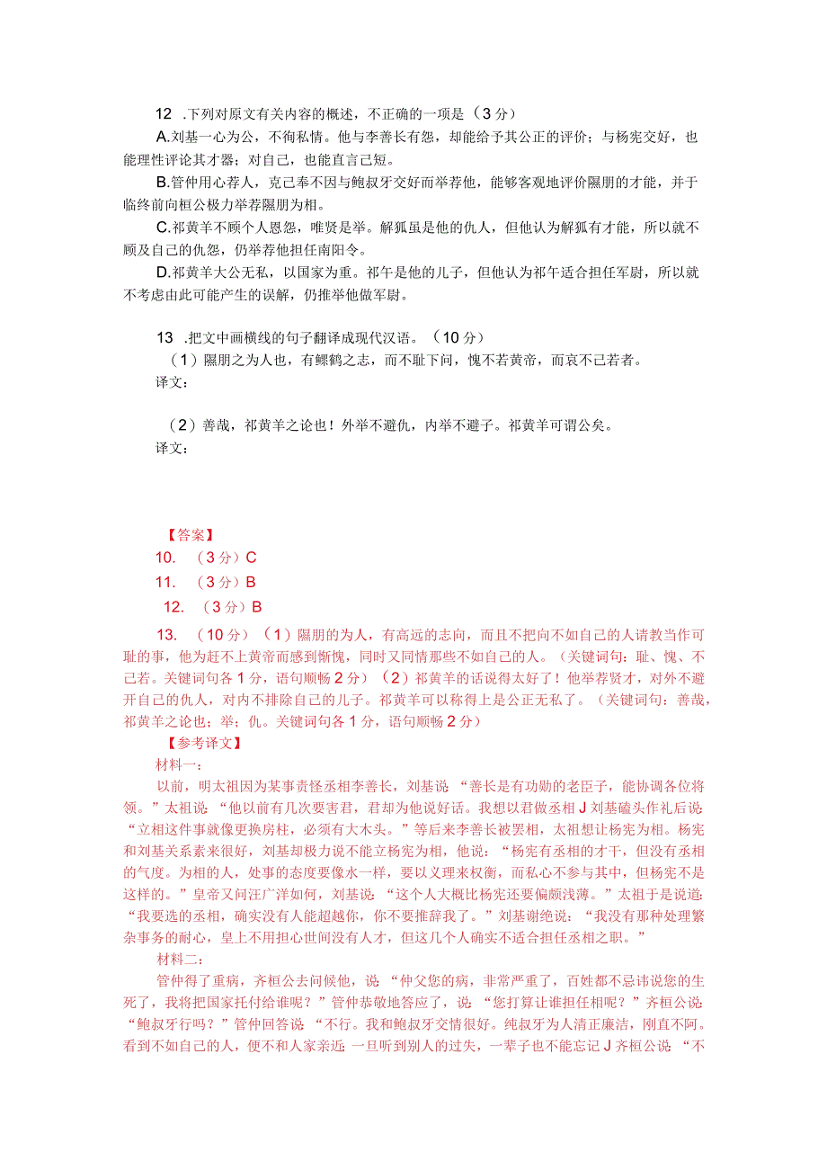 文言文阅读：《明史刘基传》附答案与译文.docx_第2页