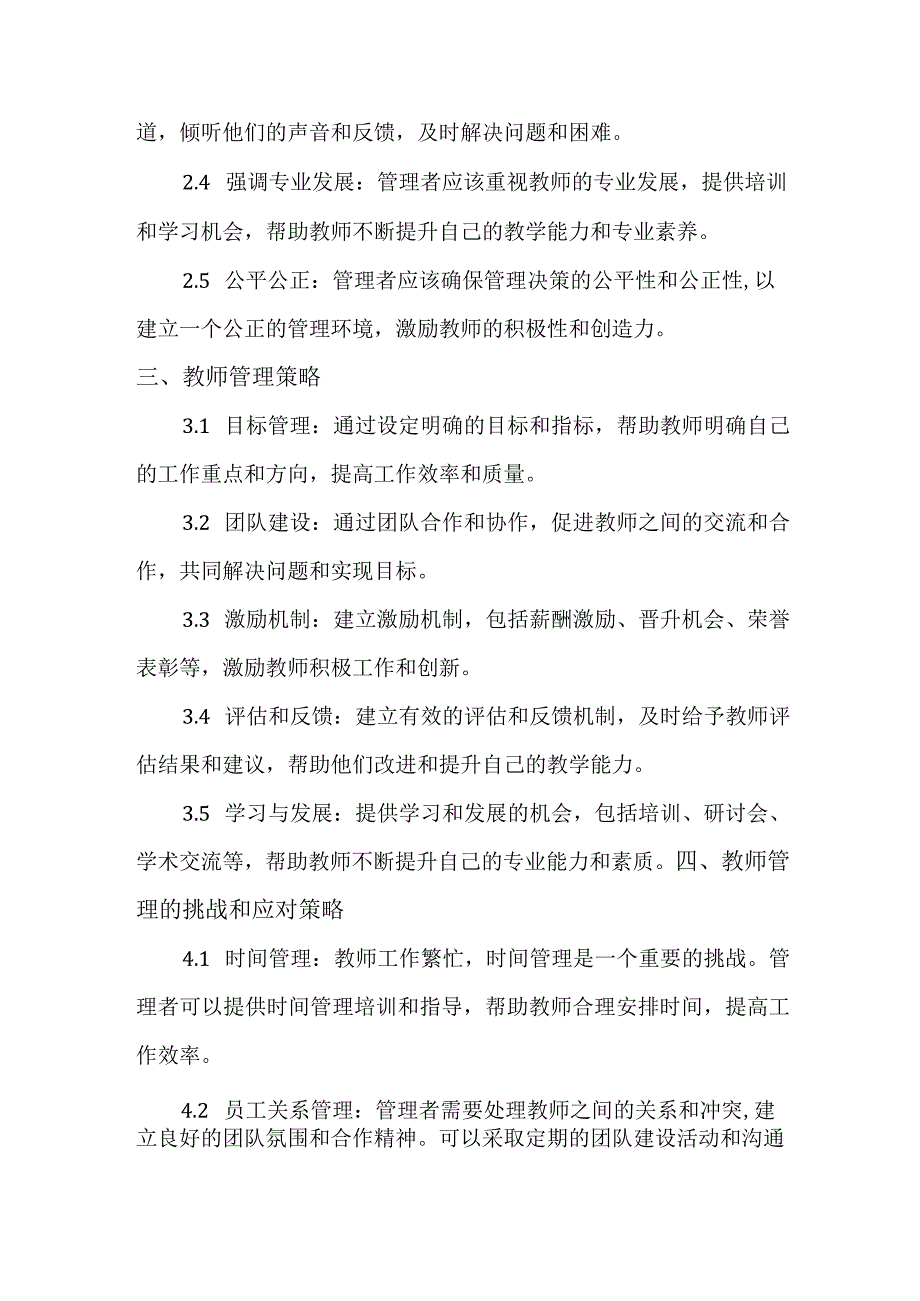 教师管理理念.docx_第2页