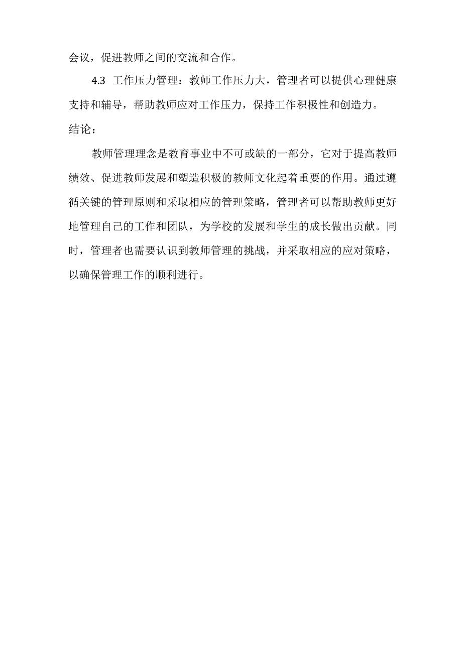 教师管理理念.docx_第3页