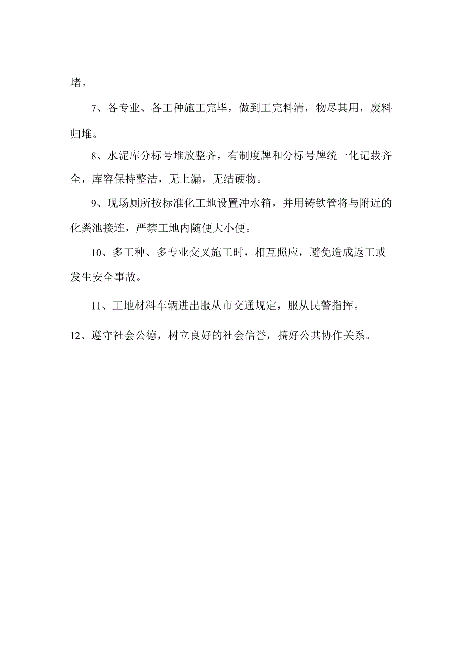 文明施工保证措施.docx_第2页