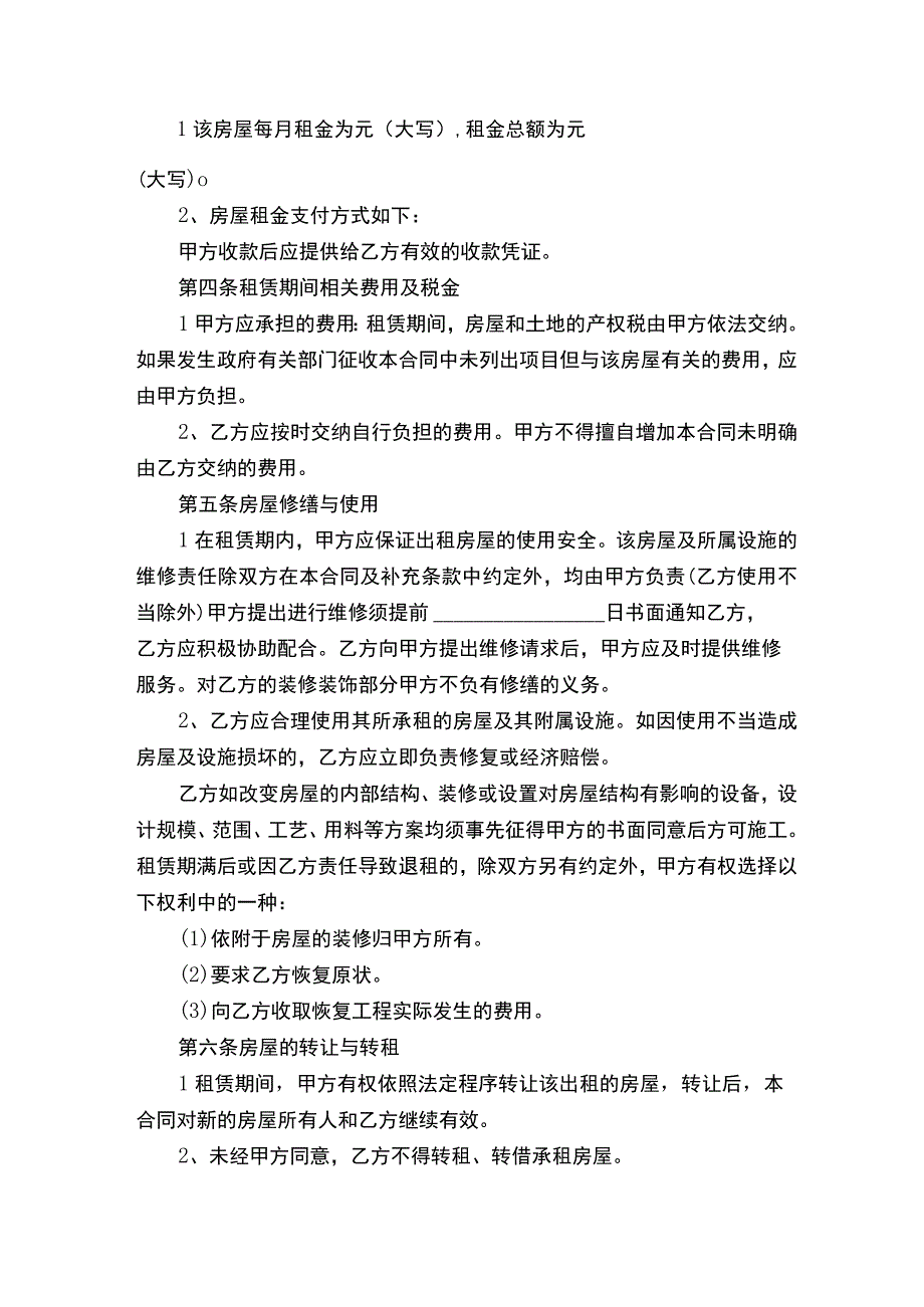 德佑房屋租赁合同精选7篇.docx_第2页