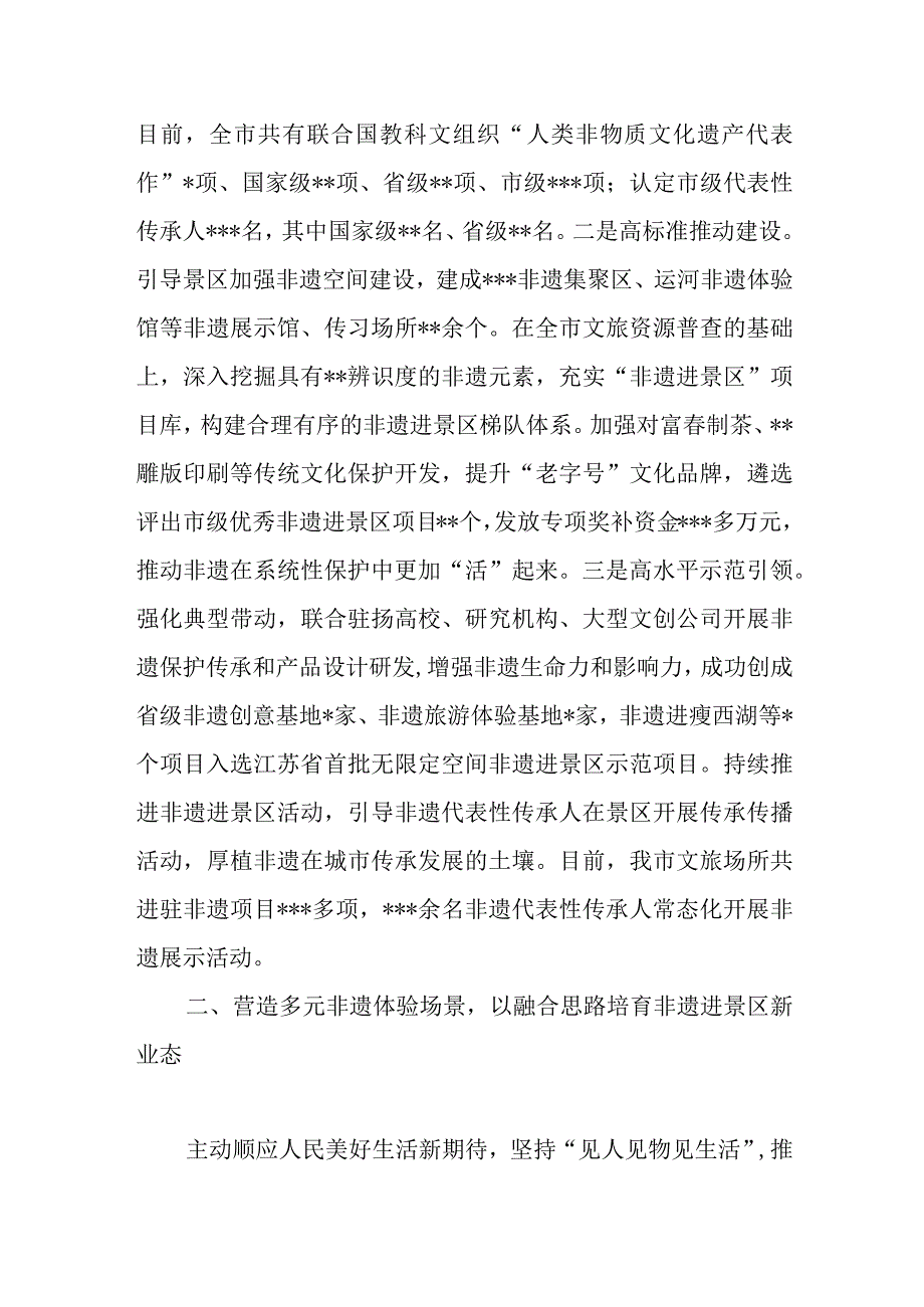 文旅产业在2023年发展大会上的汇报发言.docx_第2页