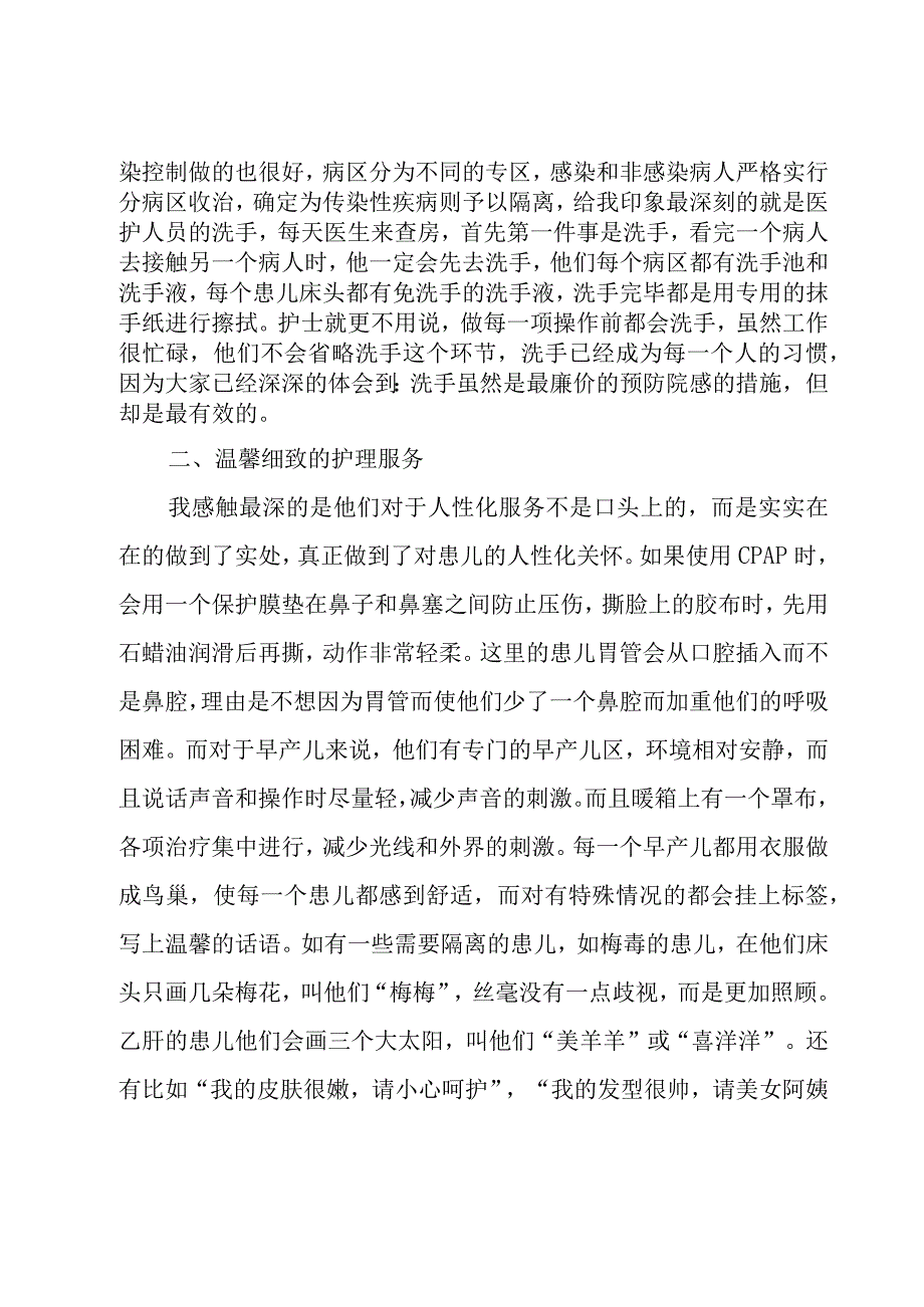 新生儿科护士工作心得体会5篇.docx_第3页