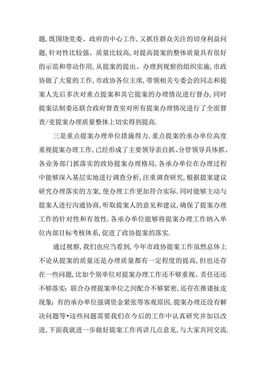 政协主席在构建全域旅游大格局重点提案督办座谈会上的讲话.docx_第3页