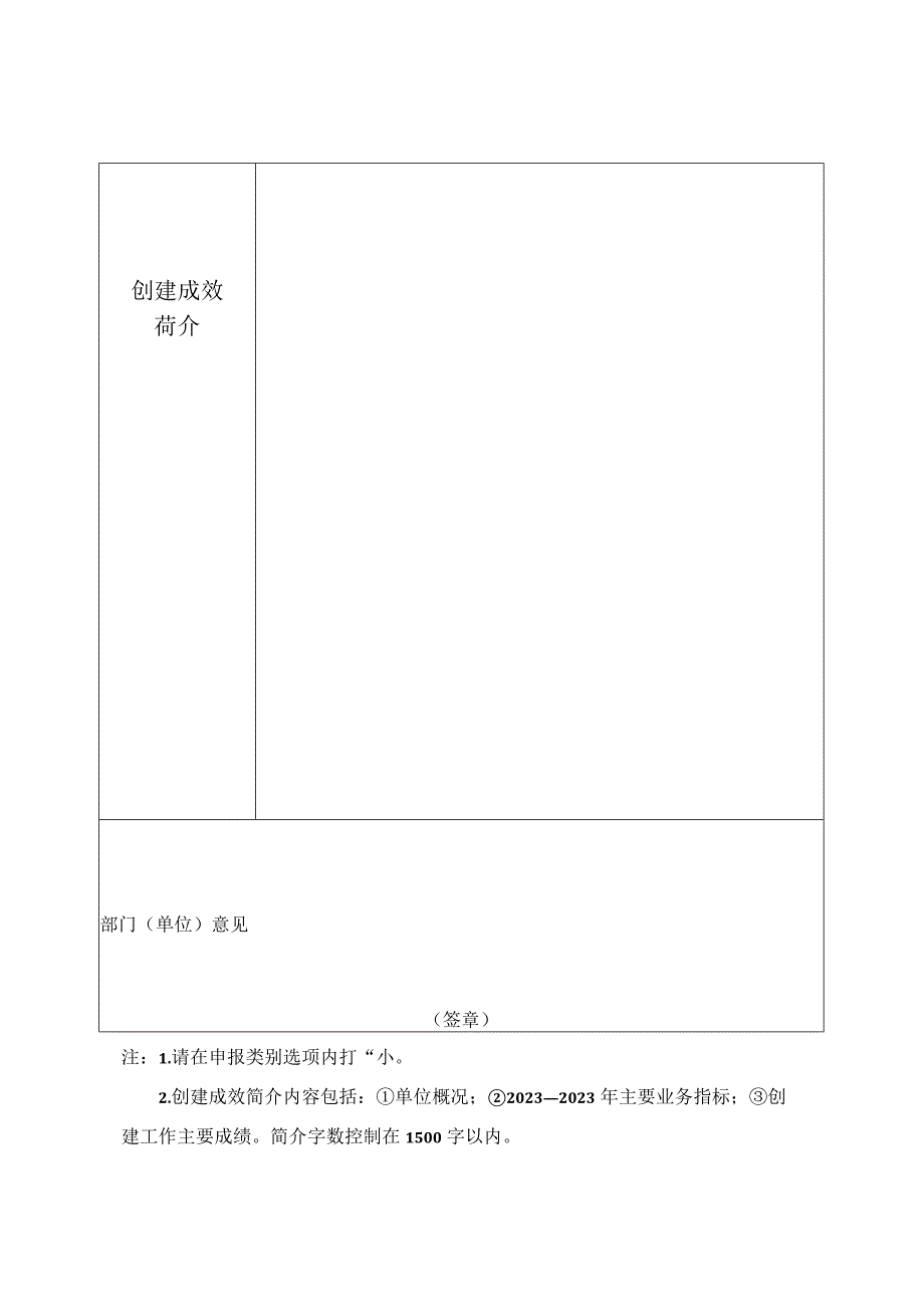 开江县文明单位申报表1.docx_第2页