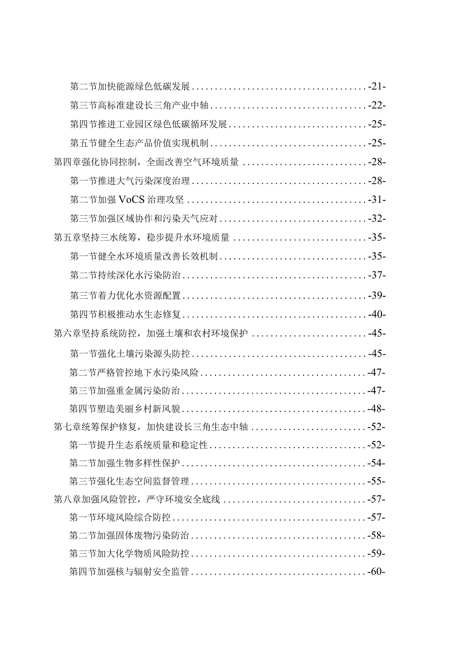 常州市武进区十四五生态环境保护规划.docx_第3页