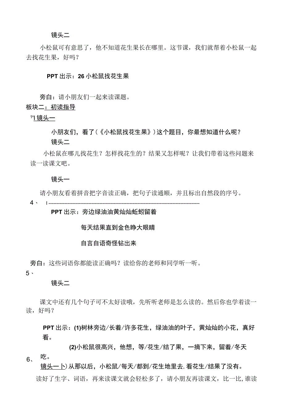 教学谁家 小松鼠找花生果.docx_第2页