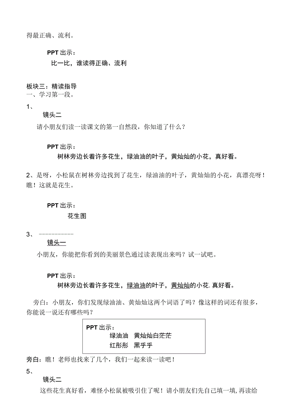 教学谁家 小松鼠找花生果.docx_第3页