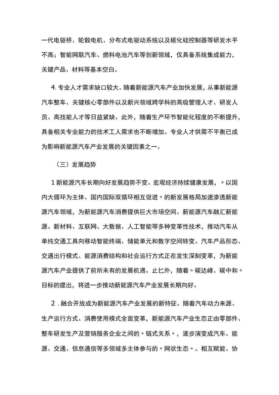 新能源汽车产业发展五年规划.docx_第1页