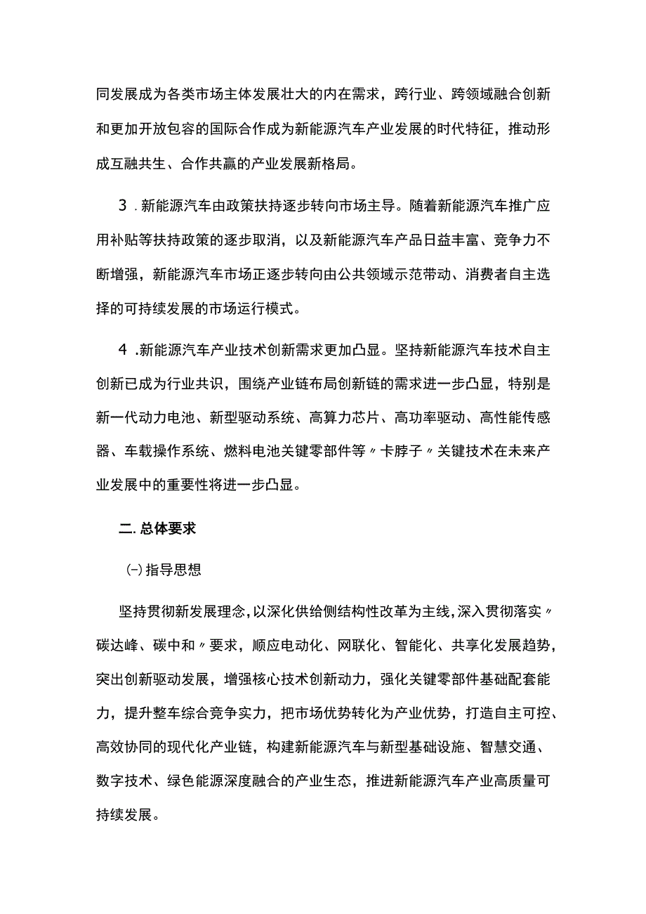 新能源汽车产业发展五年规划.docx_第2页