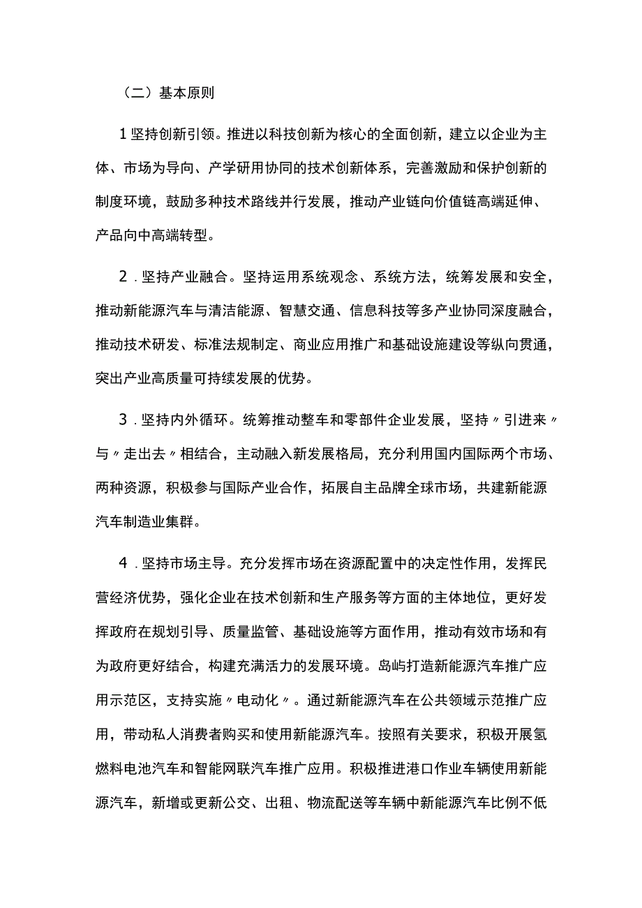 新能源汽车产业发展五年规划.docx_第3页