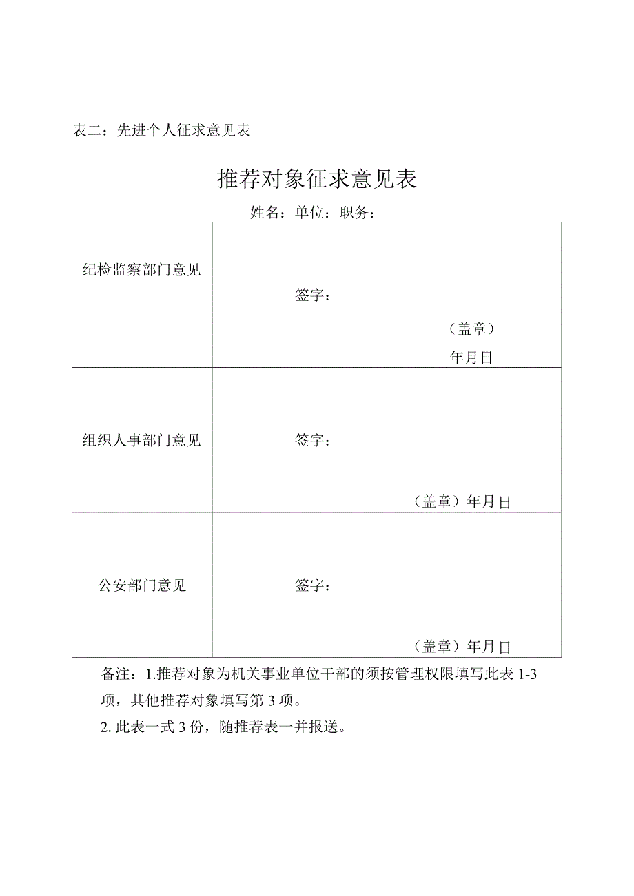 推荐对象征求意见表.docx_第2页