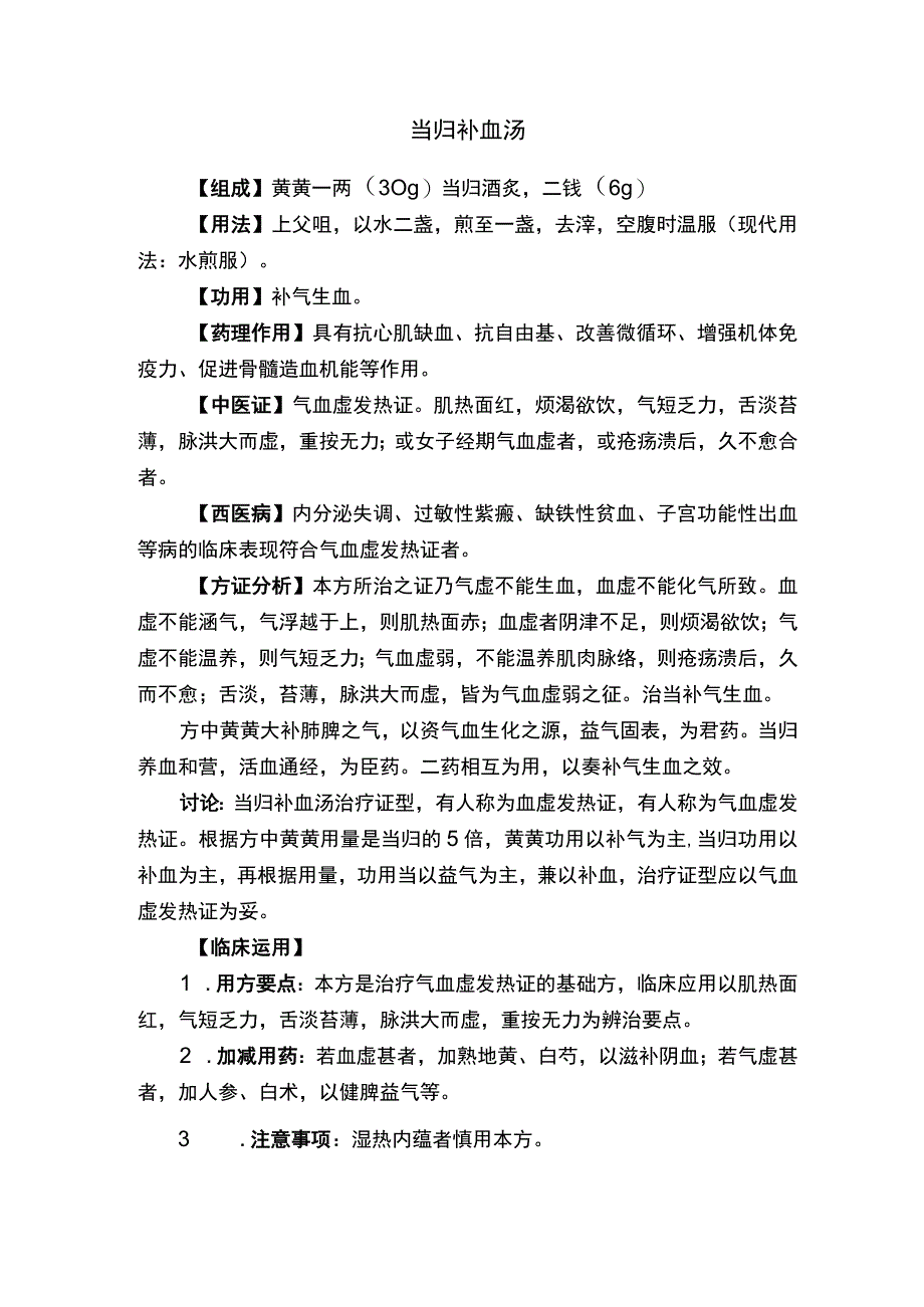 当归补血汤.docx_第1页