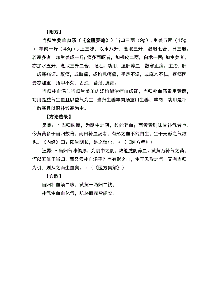 当归补血汤.docx_第2页