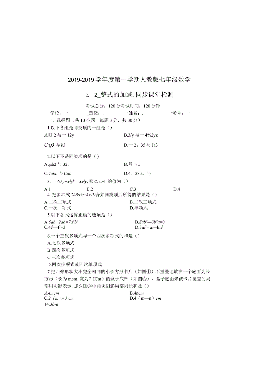 度第一学期人教版七年级上册_22_整式的加减_同步课堂检测有答案.docx_第2页