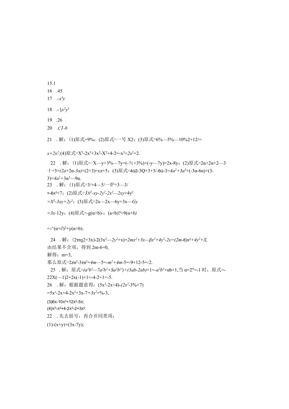 度第一学期人教版七年级上册_22_整式的加减_同步课堂检测有答案.docx_第3页