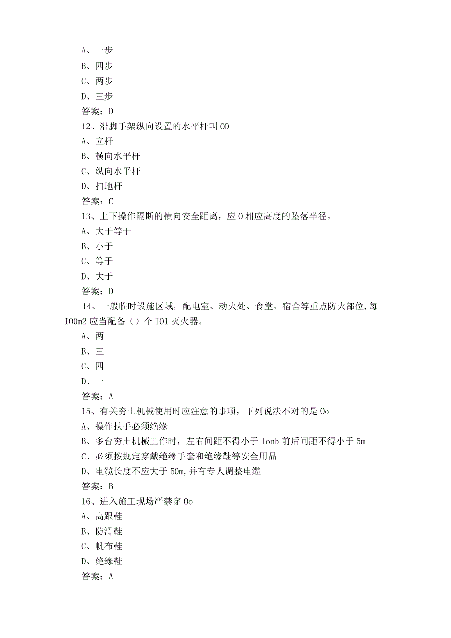 建筑普通脚手架架子工模拟考试题含参考答案.docx_第3页