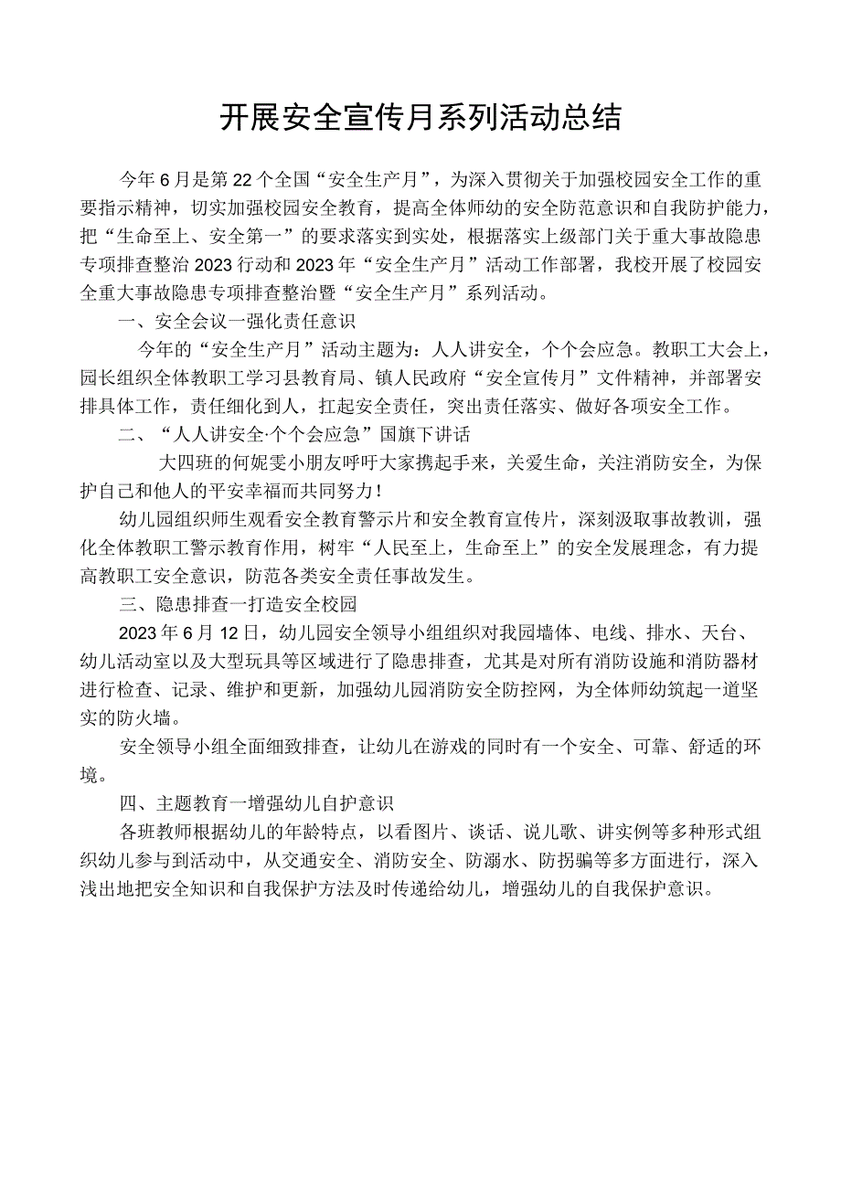 开展安全宣传月系列活动总结.docx_第1页